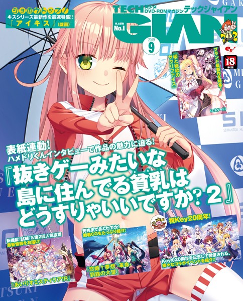 TECH GIAN 2019年9月号【電子版】 b000ahftx02406のパッケージ画像