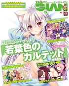 【電子版】TECH GIAN 2019年10月号