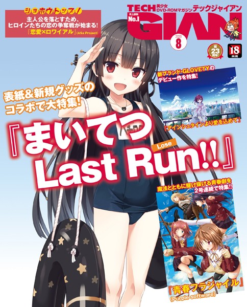 TECH GIAN 2020年08月号の表紙