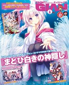 【電子版】TECH GIAN 2021年6月号 b000bhftx02401のパッケージ画像 【電子版】TECH GIAN 2021年6月号 b000bhftx02401のパッケージ画像