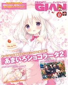 【電子版】TECH GIAN 2021年7月号 b000bhftx02704のパッケージ画像 【電子版】TECH GIAN 2021年7月号 b000bhftx02704のパッケージ画像