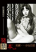 発禁本 昭和裏風俗史 vol.3 b007absp00005のパッケージ画像 発禁本 昭和裏風俗史 vol.3 b007absp00005のパッケージ画像