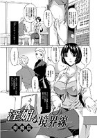 淫媚な境界線（単話）