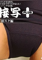 超接写+(プラス) 明日香 01 旧スク編 b021aftst00006のパッケージ画像 超接写+(プラス) 明日香 01 旧スク編 b021aftst00006のパッケージ画像