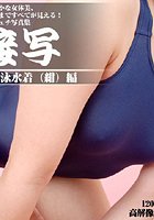 超接写 いつや 03 競泳水着(紺)編 b021aftst00021のパッケージ画像 超接写 いつや 03 競泳水着(紺)編 b021aftst00021のパッケージ画像