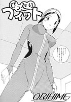 ぴったりフィット（単話）