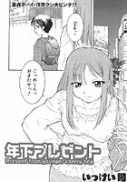 年下プレゼント（単話）