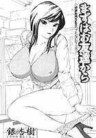 まずはお友達から（単話）