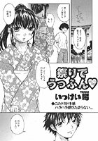 祭りでうっふん（単話）