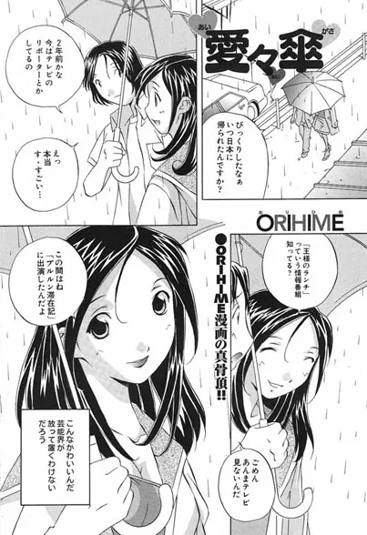 愛々傘
