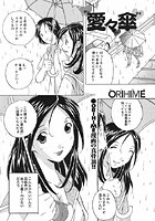 愛々傘（単話）
