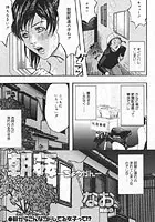 朝姦 −ちょうかん−（単話）
