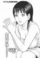 女教師の性（単話）