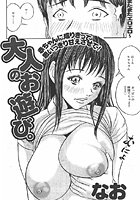 大人のお遊び（単話）