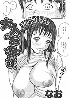 大人のお遊び（単話）