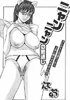 ニャンニャンの恩返し（単話）