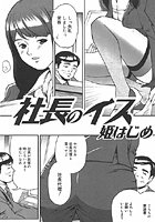 社長のイス（単話）