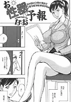 お性器予報（単話）