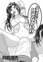 お姉さんに任せなさい！！（単話）