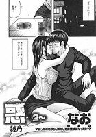 惑（単話）