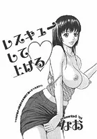 レスキューして上げる（単話）
