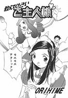 教えてくださいご主人様（単話）