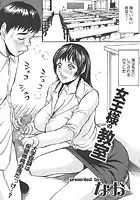 淫乱女教師＜SpecialEdition/女王様の教室＆御トイレ故障中＞（単話）