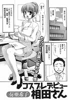 コスプレデビュー相田さん（単話）