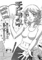 チビアネ（単話）