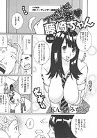 ファイトお！一発 藤崎ちゃん 2
