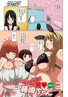 ファイトお！一発 藤崎ちゃん 7