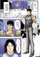 性拳（単話）