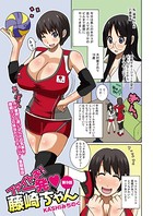 ファイトお！一発 藤崎ちゃん 9