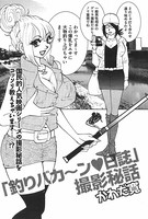 釣りバカ〜ン日誌 撮影秘話（単話）