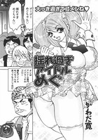 揺れ過ぎアイドルめぐ（単話）