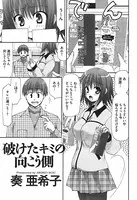 破けたキミの向こう側（単話）