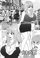 激撮！！指示待ちOL M子（単話）