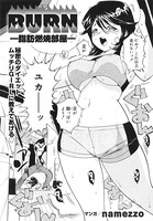 BURN −脂肪燃焼部屋−（単話）