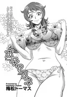 ポチャアネ（単話）