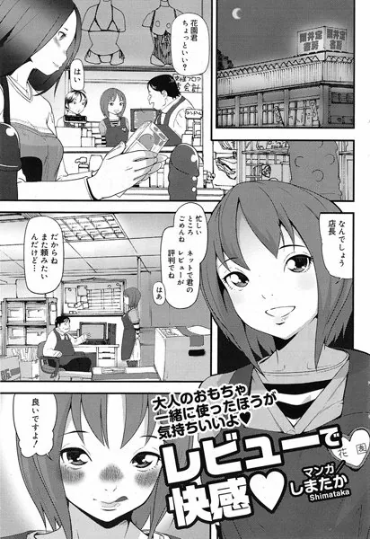 レビューで快感