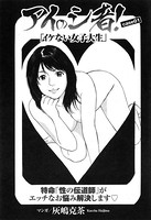 アイのシ者！ case1「イケない女子大生」