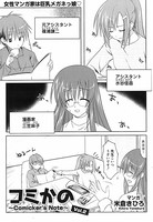 コミかの（単話）