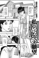 私の性的願望〜童貞に興奮する人妻〜（単話）