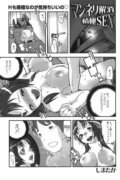 マンネリ解消積極SEX