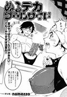 ぬるテカプールサイド（単話）