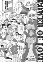 POWER OF LOVE（単話）