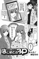 SEX体験レポート/はじめての3P