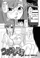 コスプレ残業（単話）