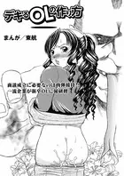 デキるOLの作り方（単話）