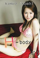 愛詩きみえデジタル写真集「H-body no.2」